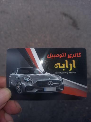 عکس اتو گالری ارابه 