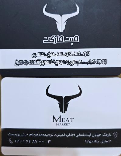 عکس میت مارکت