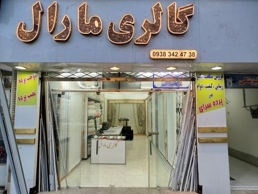عکس پرده سرا سورن