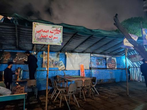 دبستان شهید اسرافیل گنجی و دبستان انصار