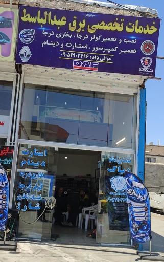 عکس خدمات تخصصی برق عبدالباسط