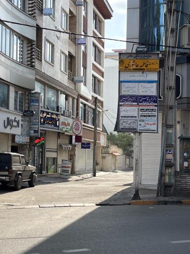 عکس مطب دکتر عاطفه فیضی
