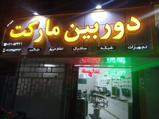 دوربین مارکت