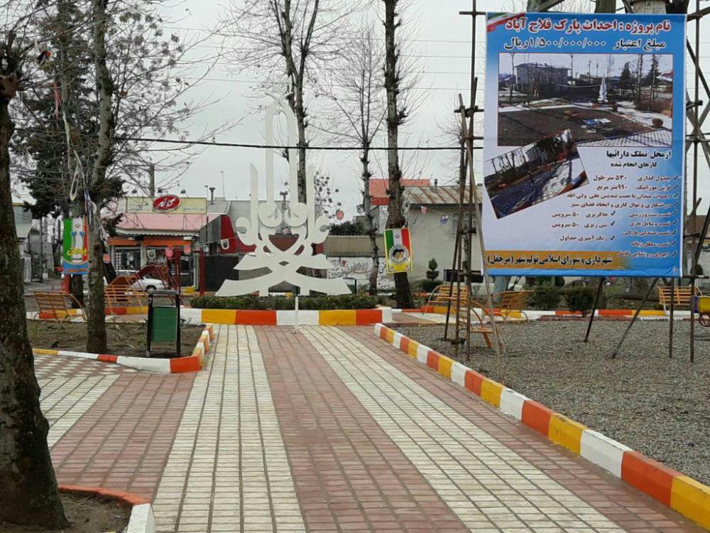 عکس بوستان فلاح آباد