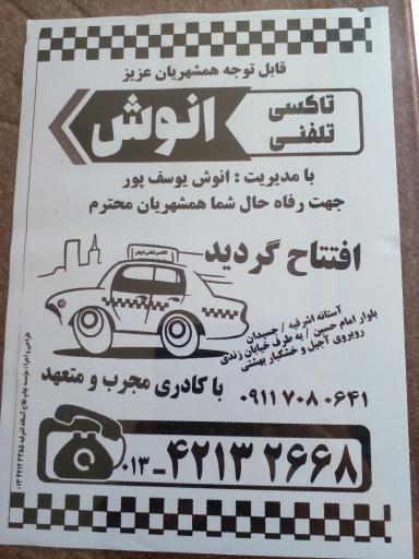 عکس تاکسی تلفنی انوش