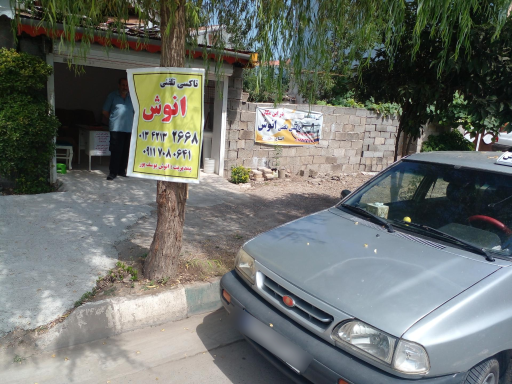 عکس تاکسی تلفنی انوش