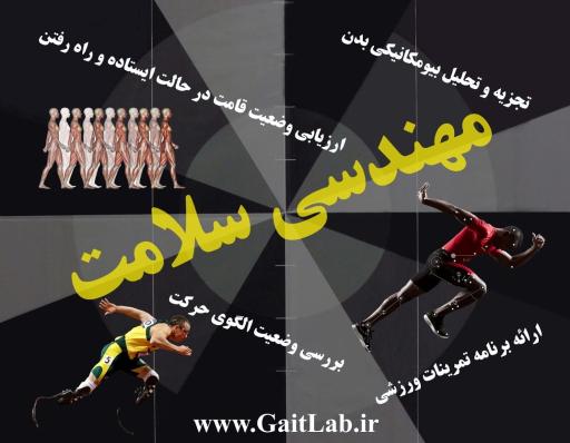 عکس آزمایشگاه آنالیز راه رفتن کوثر