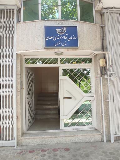 عکس سازمان نظام مهندسی معدن اصفهان