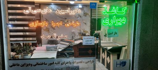 عکس کاغذ دیواری و دکوراسیون مای سی تی