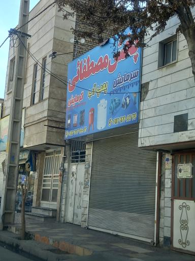 عکس پخش پمپ آب و لوازم کولر مصطفائی