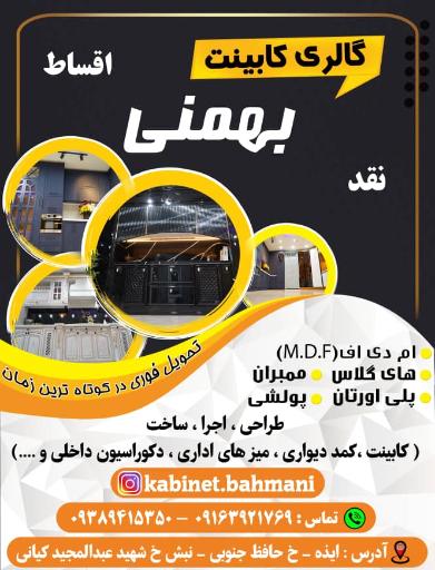 عکس کابینت سازی بهمنی 