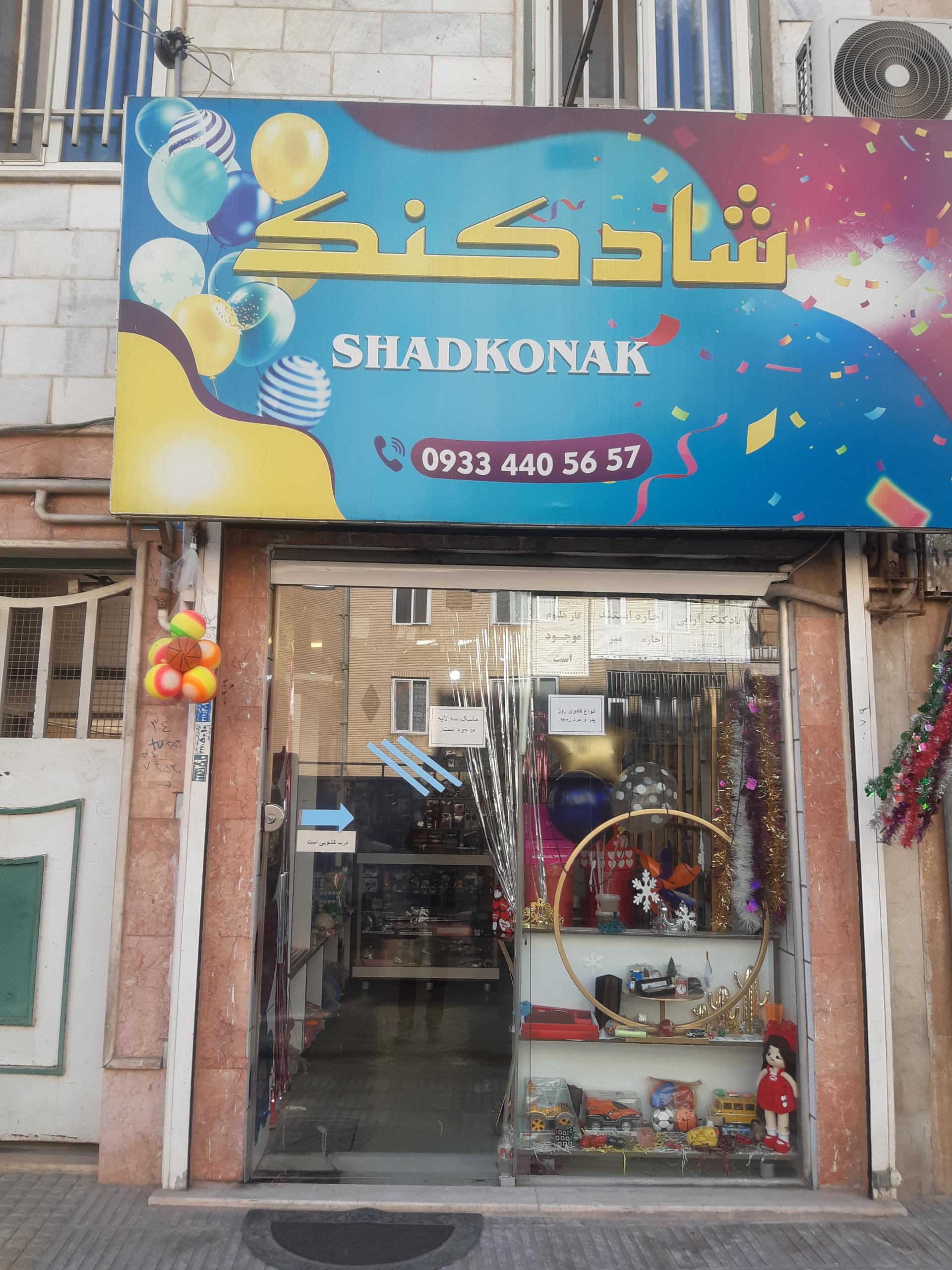 عکس اسباب بازی و تم تولدی شادکنک