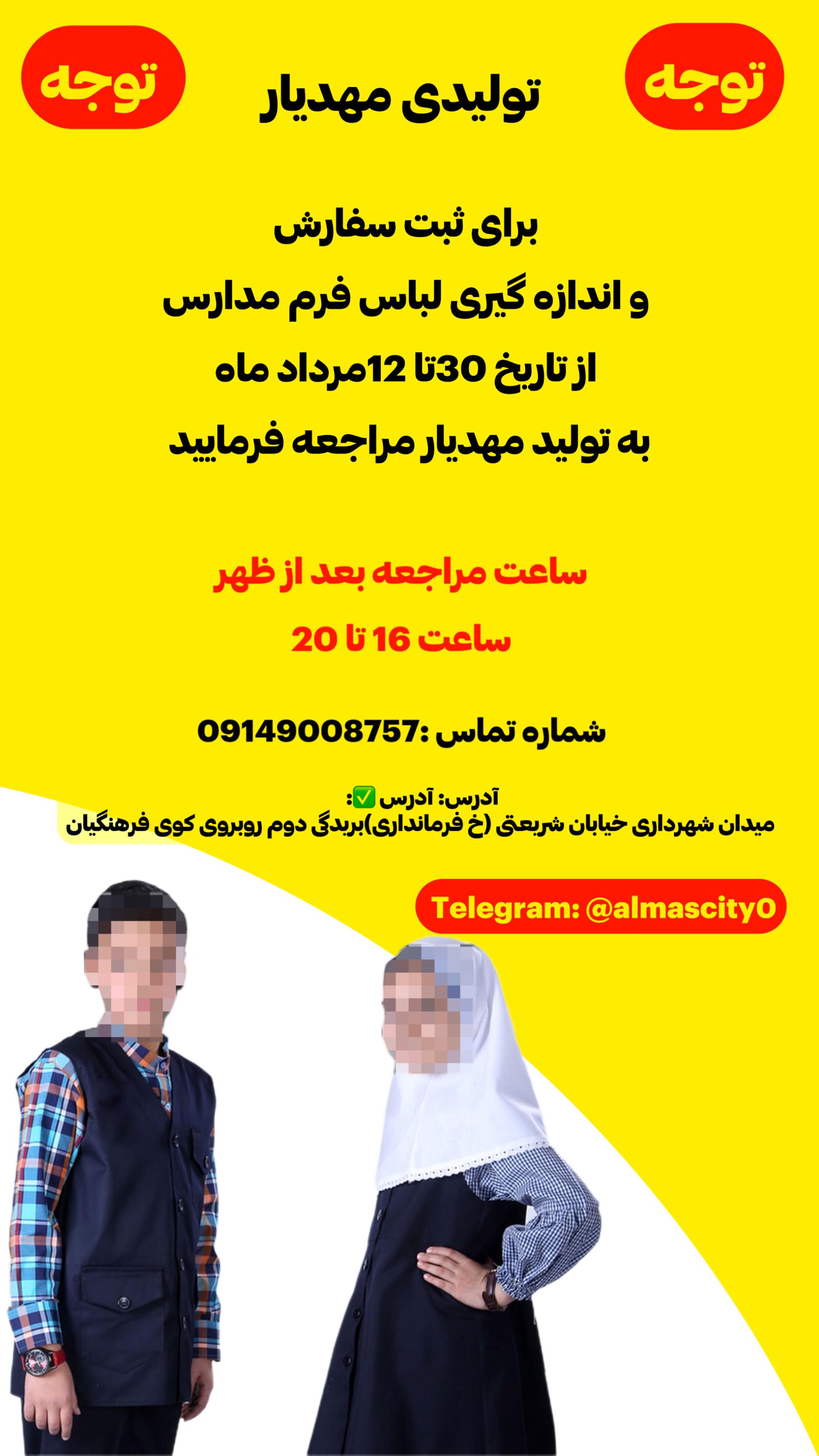 عکس تولیدی لباس مهدیار