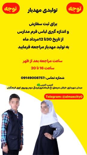 عکس تولیدی لباس مهدیار