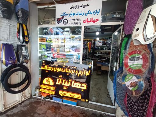 عکس لوازم یدکی و تزئینات موتورسیکلت جهانیان 