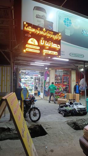 عکس لوازم یدکی و تزئینات موتورسیکلت جهانیان 