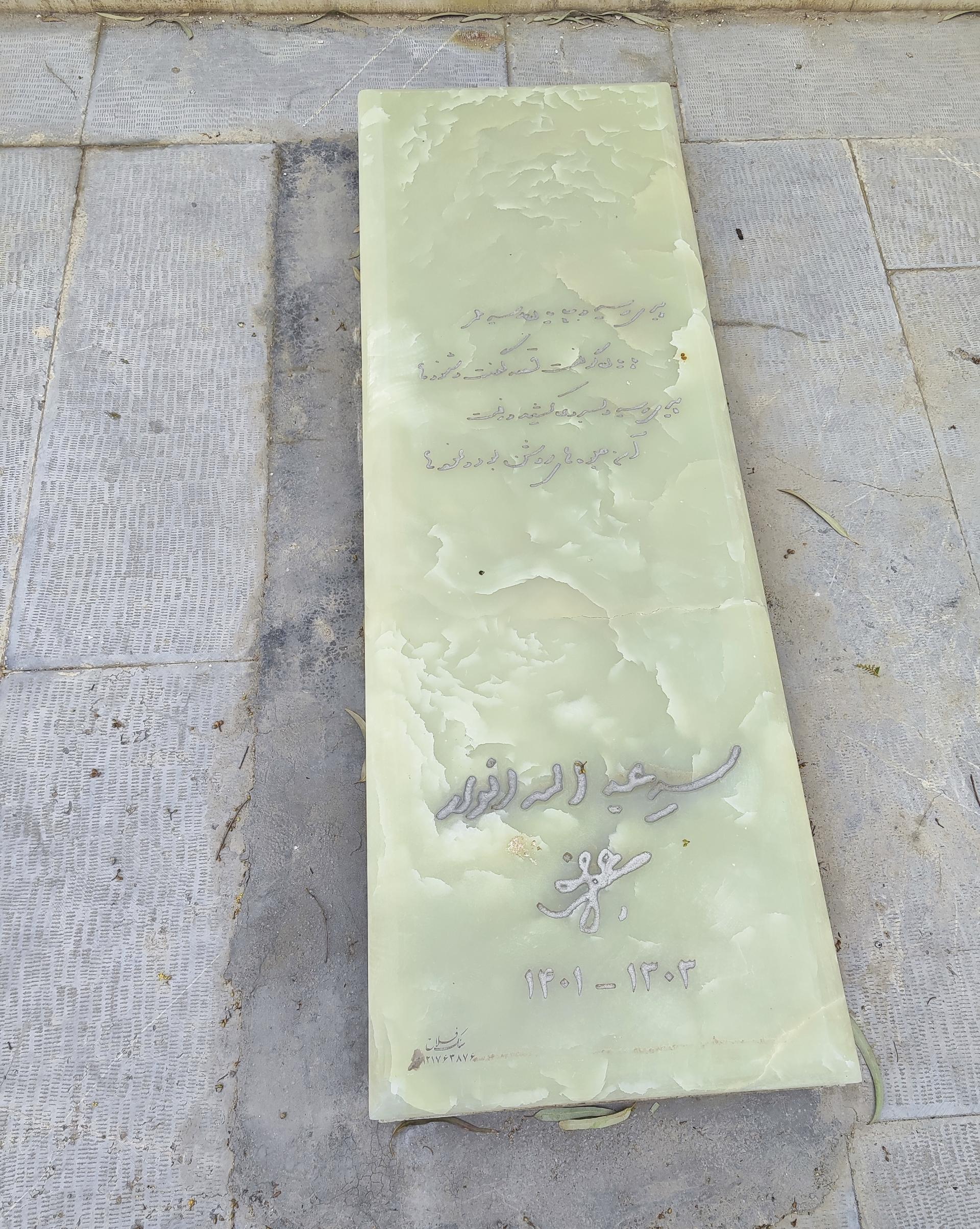 عکس مزار خاندان انوار و استاد سید عبدالله انوار 