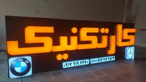 عکس کار تکنیک شبانکاره