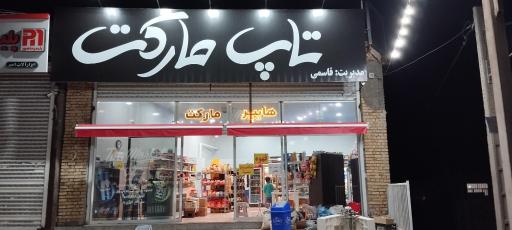 عکس تاپ مارکت