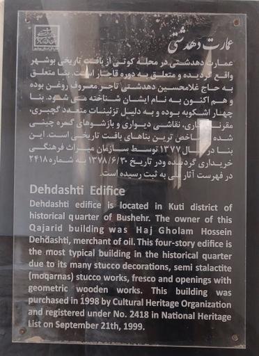 عکس عمارت دهدشتی بوشهر