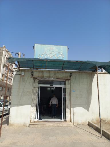 عکس دفتر اسناد رسمی 