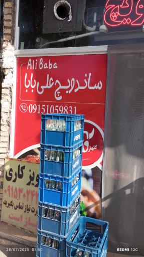 عکس ساندویچ علی بابا