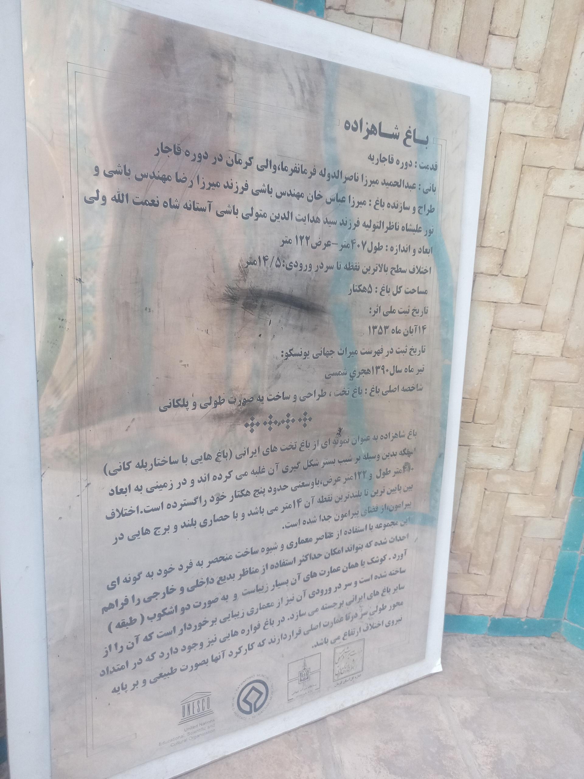 عکس باغ شاهزاده ماهان