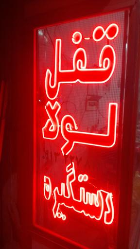 عکس ابزار دلتا عابدینی 