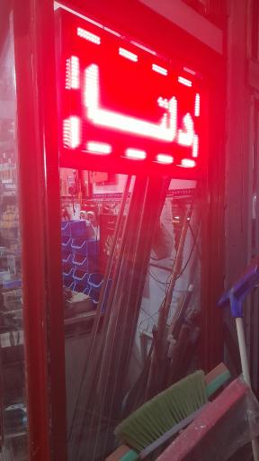 عکس ابزار دلتا عابدینی 