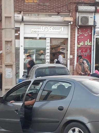 عکس ایستگاه کلسیم