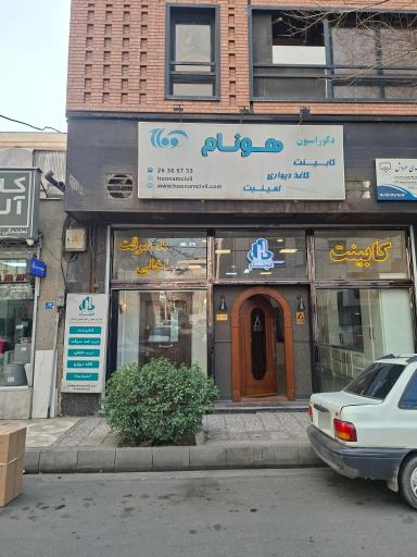 عکس دکوراسیون هونام