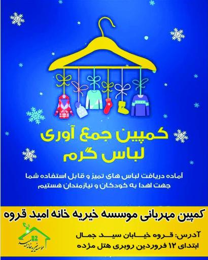 عکس بنیاد خیریه خانه امید