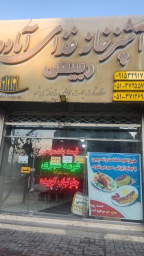 عکس آشپزخانه و غذای آماده ربیعی