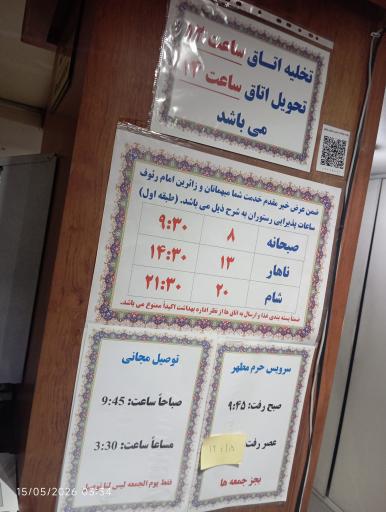 عکس هتل همراز