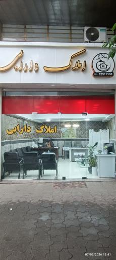 عکس مشاور املاک دارابی