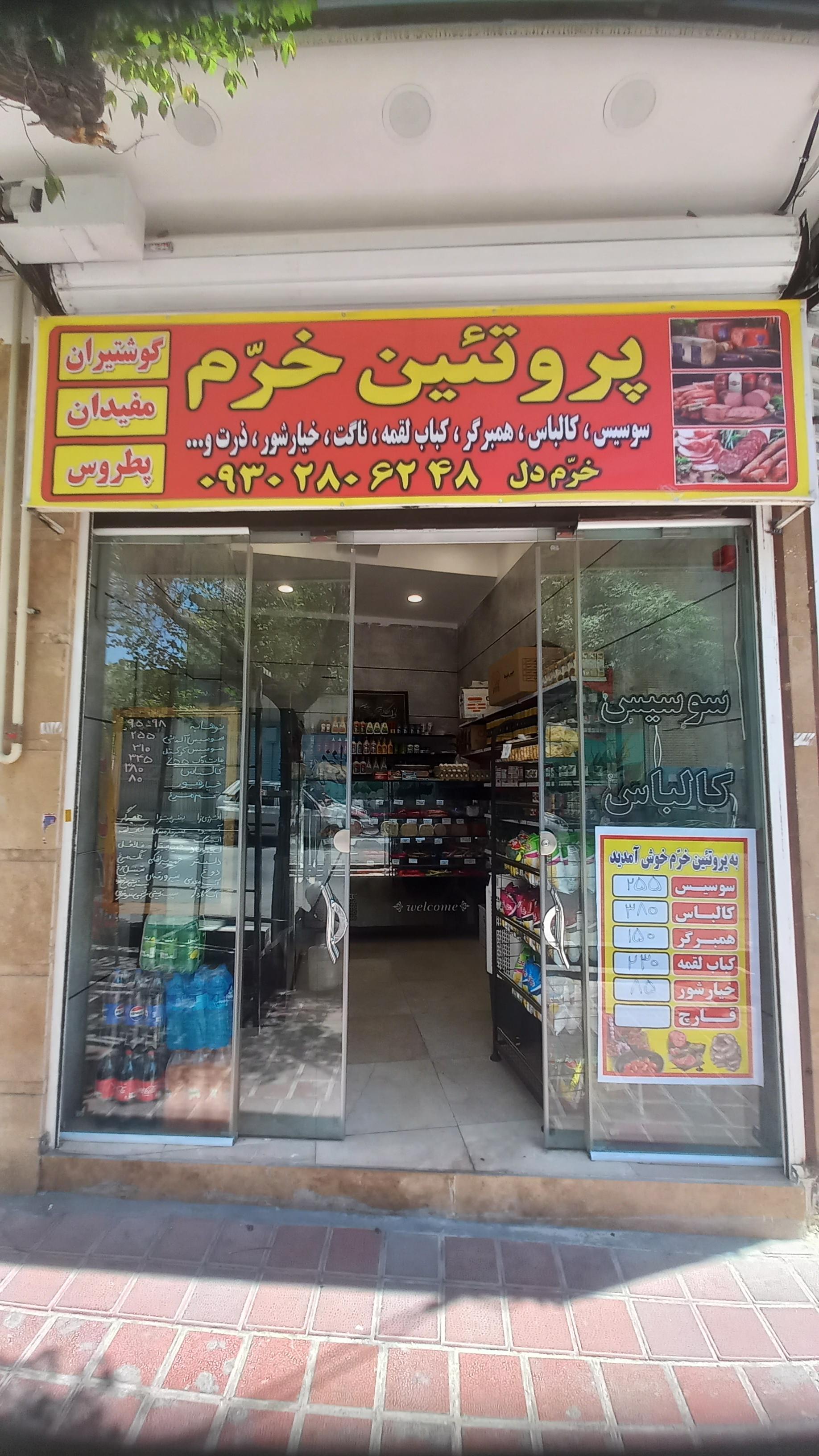 عکس خُرّم