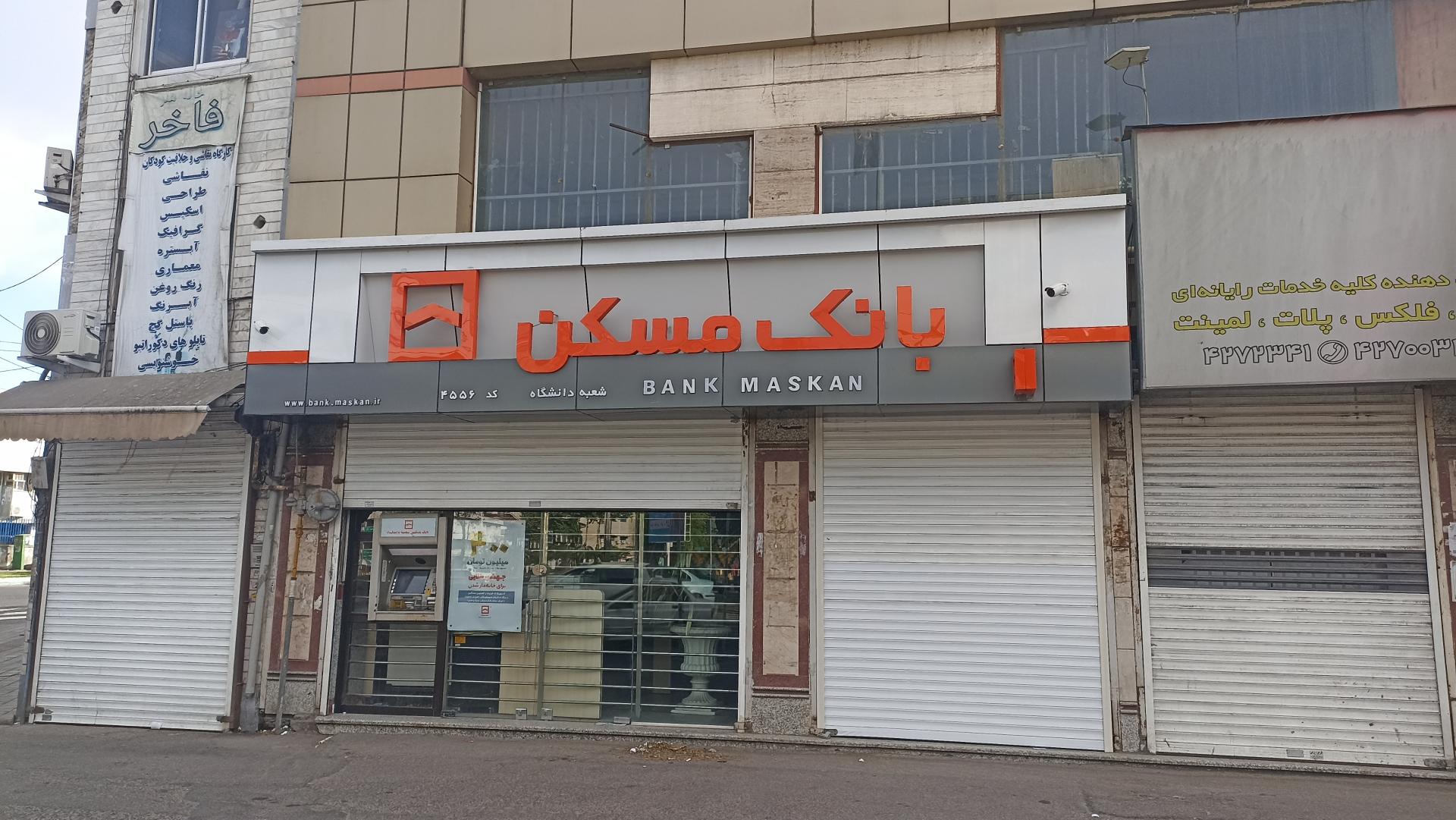 عکس بانک مسکن میدان گاز رشت شعبه لامپ سازی