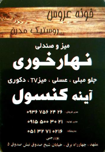 عکس صنایع چوبی روستیک مدرن خونه عروس