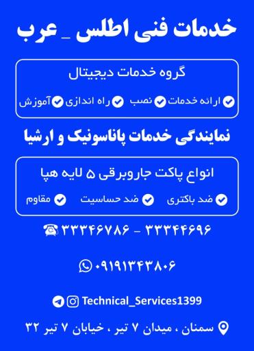 عکس گروه خدمات فنی اطلس (عرب)