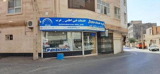عکس گروه خدمات فنی اطلس (عرب)