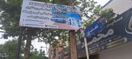 عکس مشاور املاک محمد