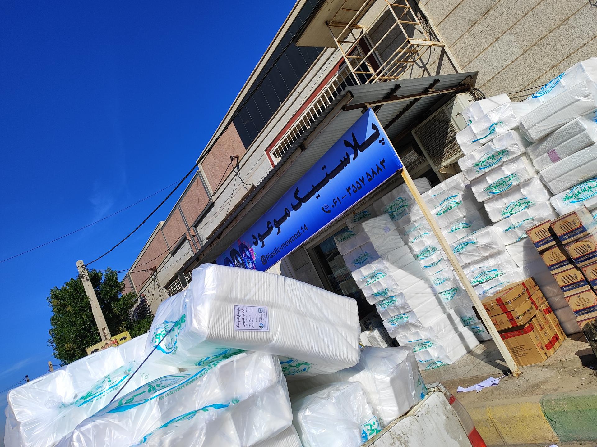 عکس پلاستیک موعود