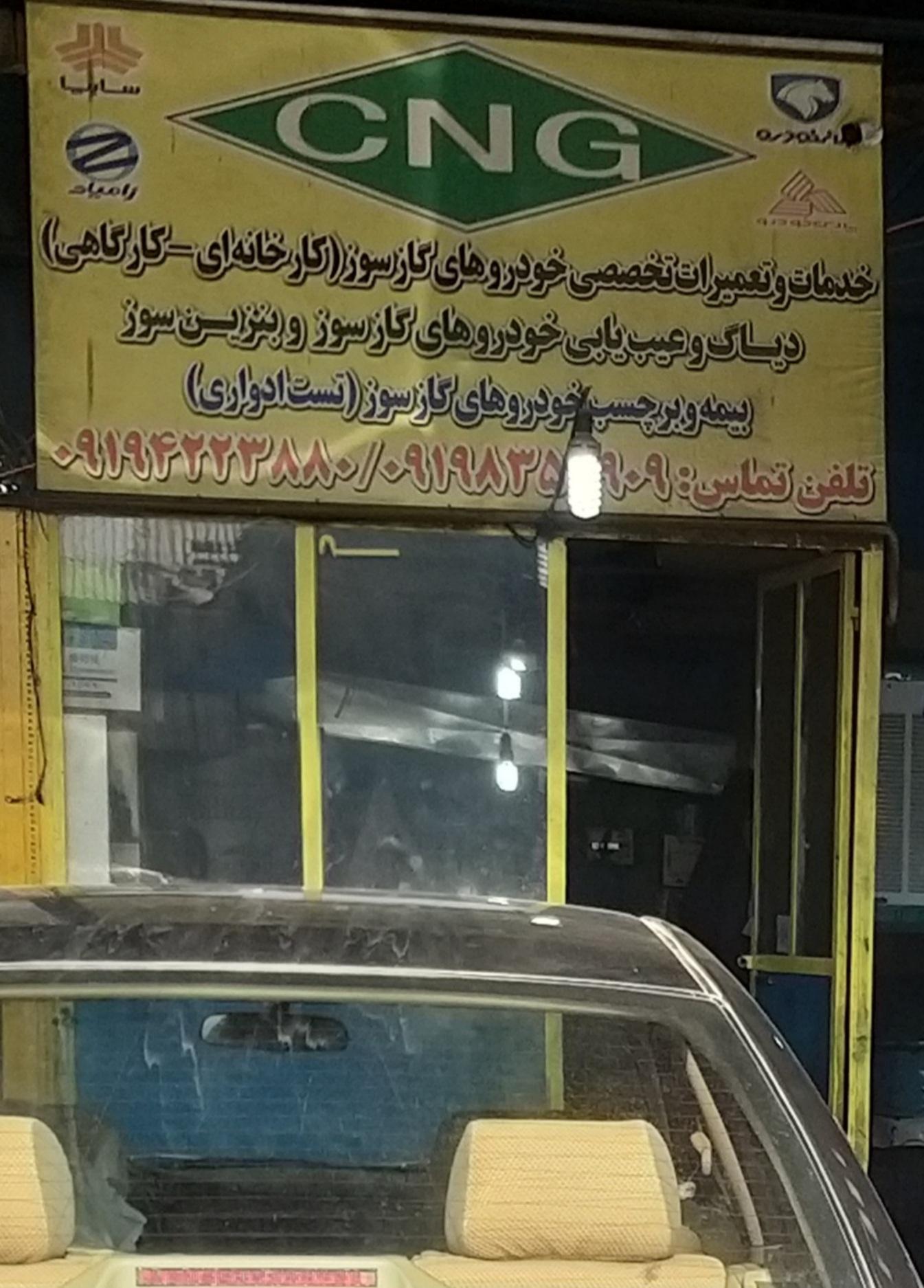 عکس  خدمات CNG و تنظیم موتور 