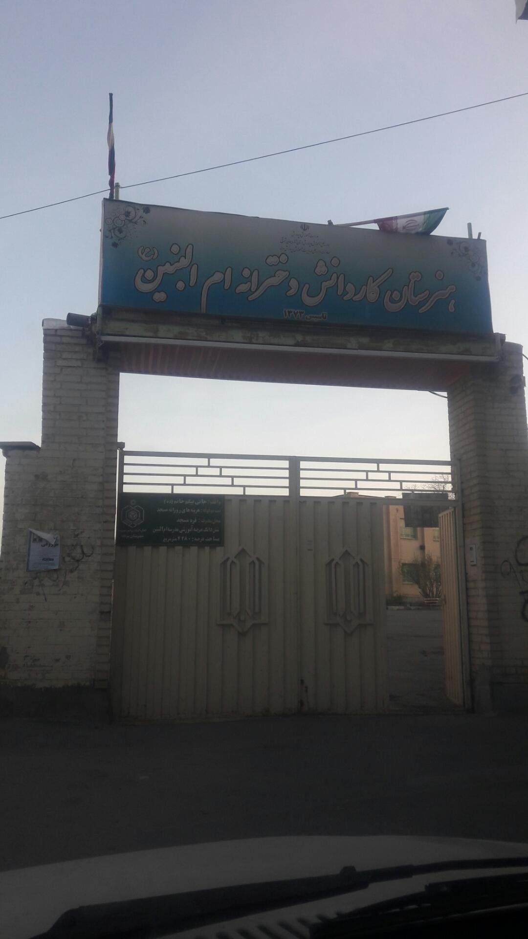 عکس هنرستان کارو دانش دخترانه ام البنین (ع)