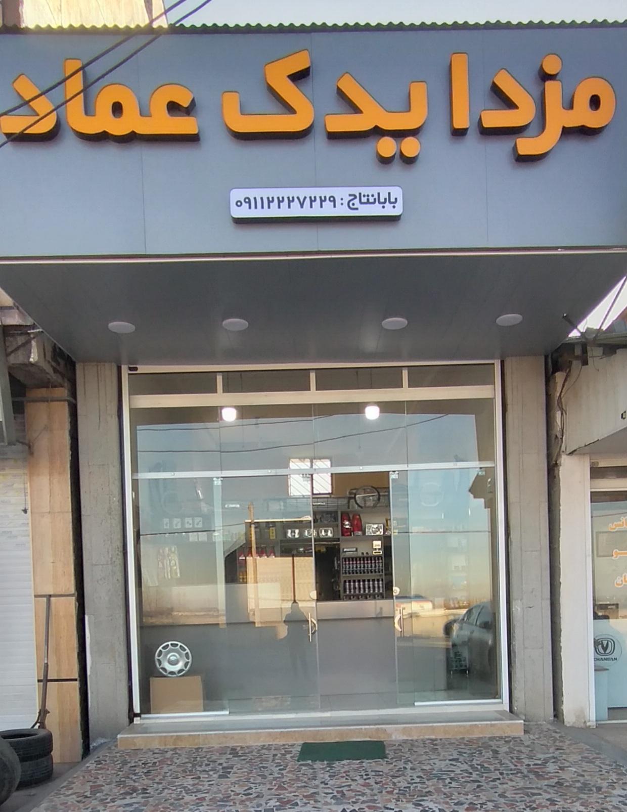 عکس مزدا یدک عماد