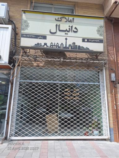 هلدینگ دانیال شعبه اصلی