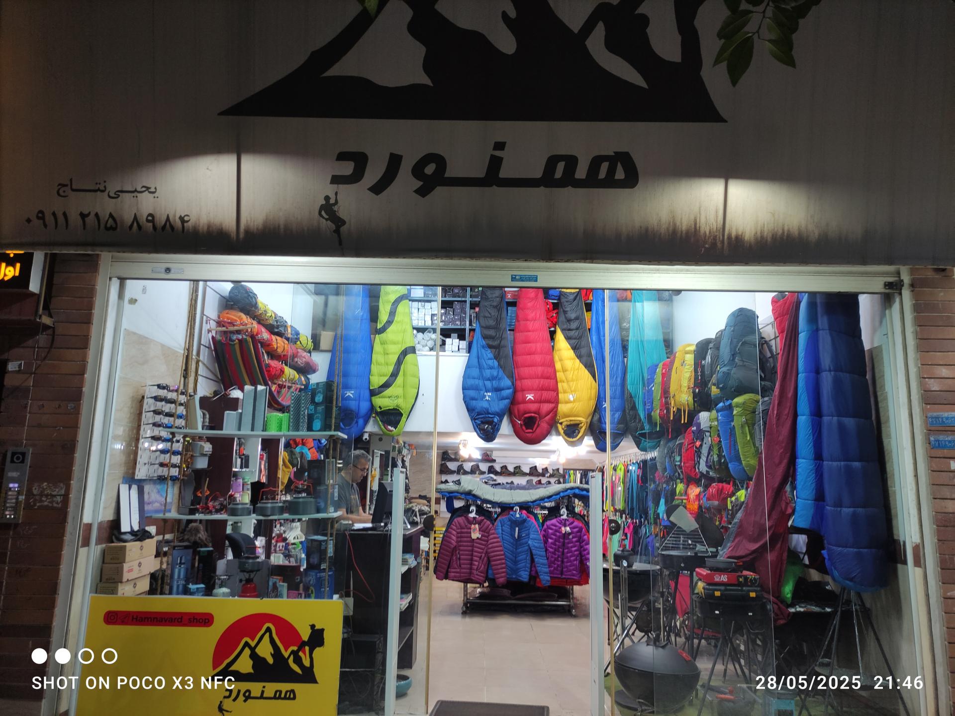 عکس فروشگاه لوازم کوهنوردی همنورد
