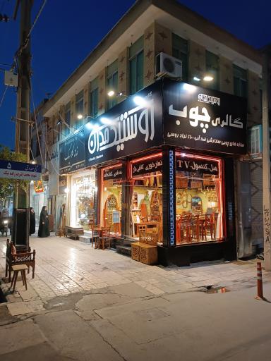 عکس صنایع چوبی روستیک مدرن خونه عروس