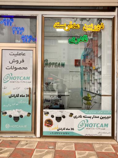 عکس دوربین مداربسته نادری