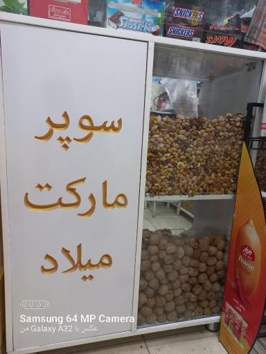 عکس ارزان سرای میلاد